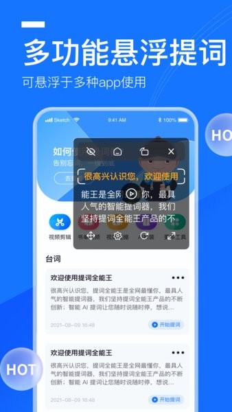 提词全能王app v3.3.0.0 安卓版