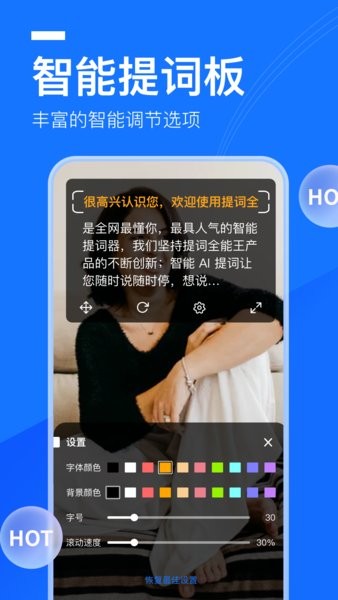 提词全能王app v3.3.0.0 安卓版