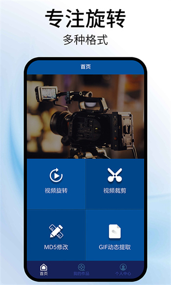 视频旋转助手app v1.6 安卓版