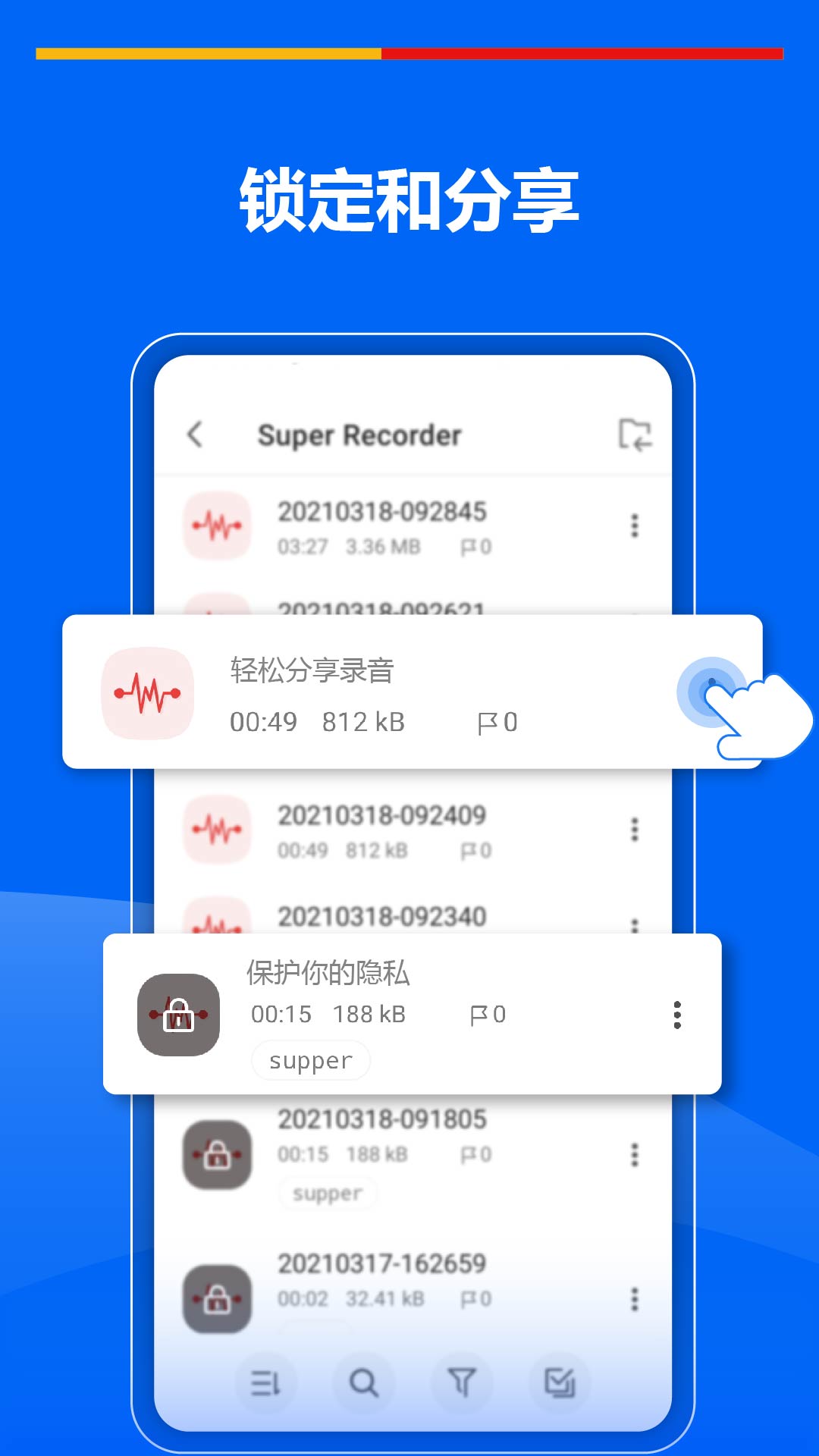 超级录音机app v2.4.4.1 安卓版