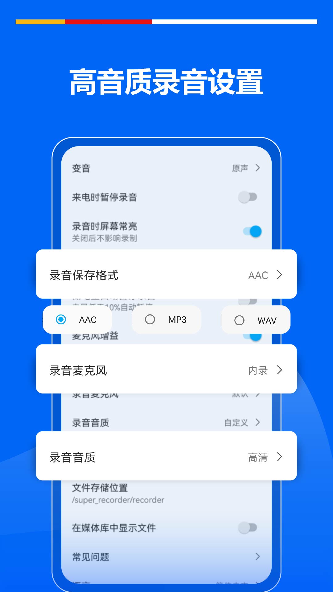 超级录音机app v2.4.4.1 安卓版