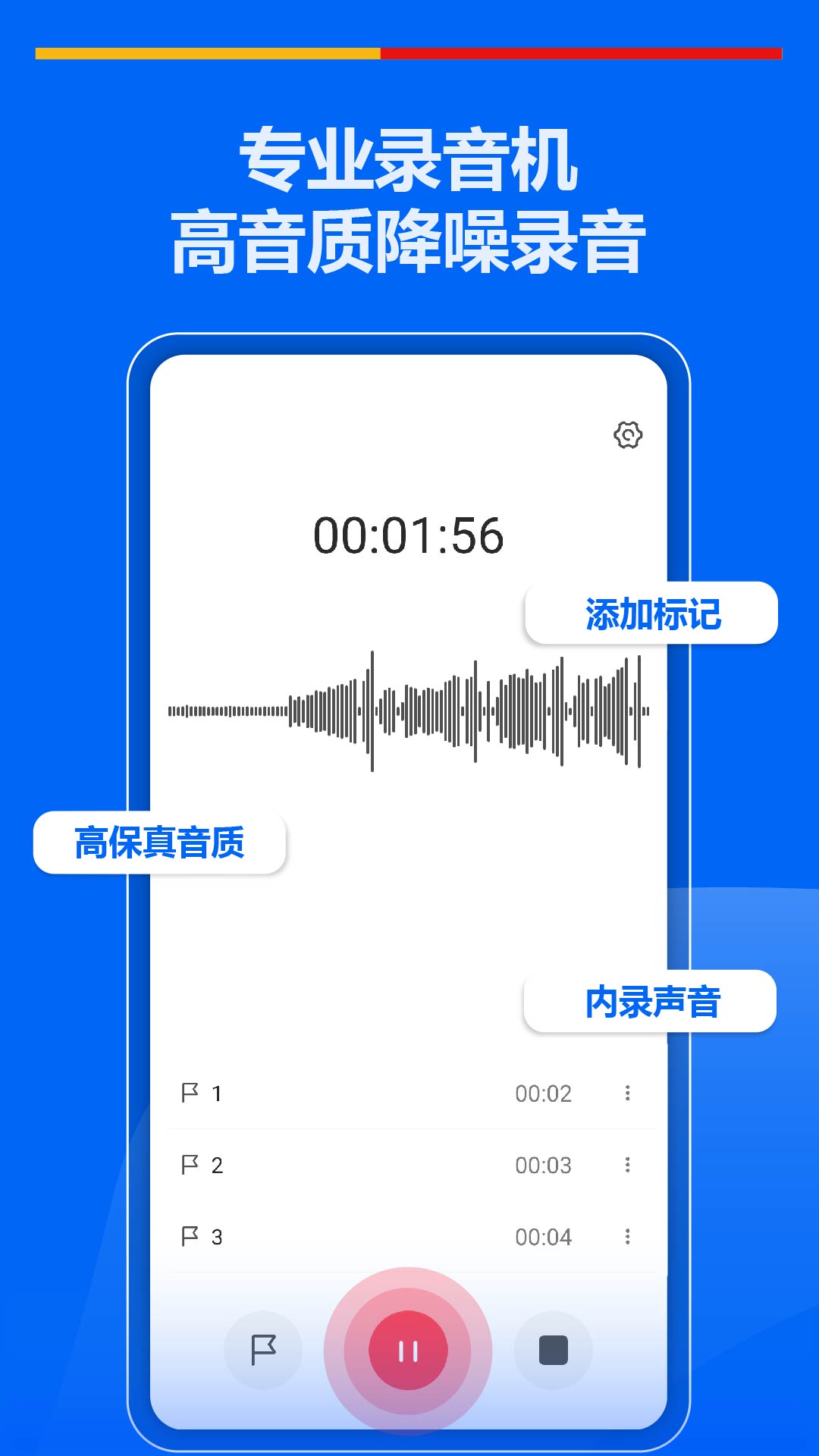 超级录音机app v2.4.4.1 安卓版