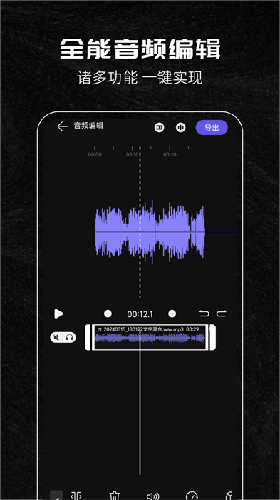 音乐剪辑助手 v118 安卓版