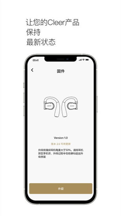 cleer耳机app软件最新版 v2.0.28 安卓版