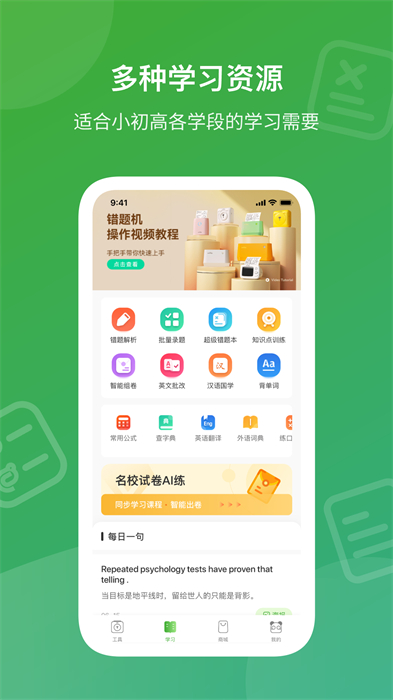 爱立熊打印机 v6.9.7 安卓最新版本