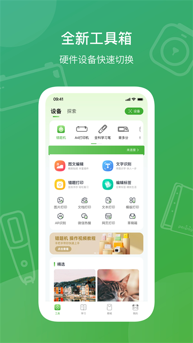 爱立熊打印机 v6.9.7 安卓最新版本