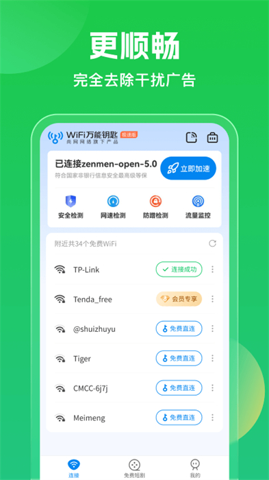 手机wifi万能钥匙查看密码版 v5.0.91 安卓最新版