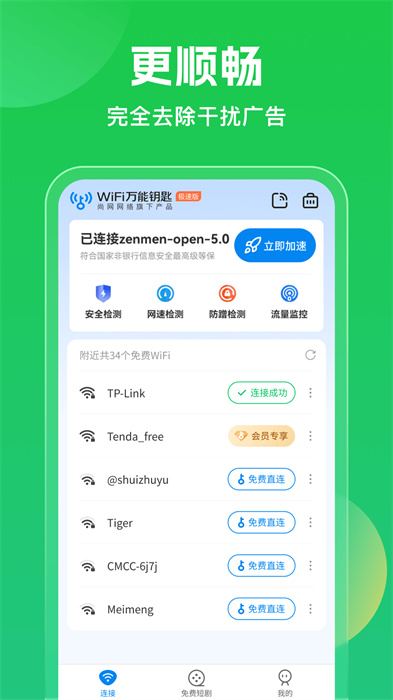 wifi万能钥匙下载安装2024最新版 v5.0.91 免费安卓版