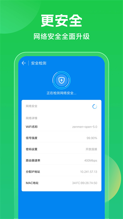 wifi万能钥匙下载安装2024最新版 v5.0.91 免费安卓版