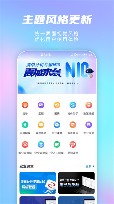 掌上宏业app v2.4.082311 安卓版