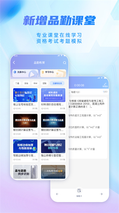 掌上宏业app v2.4.082311 安卓版