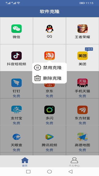 软件克隆(appclone) v2.6.9 安卓版