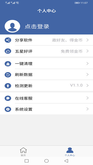 软件克隆(appclone) v2.6.9 安卓版