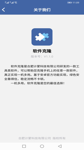 软件克隆(appclone) v2.6.9 安卓版