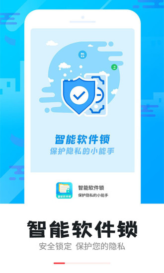 智能软件锁app v5.2.8 安卓版