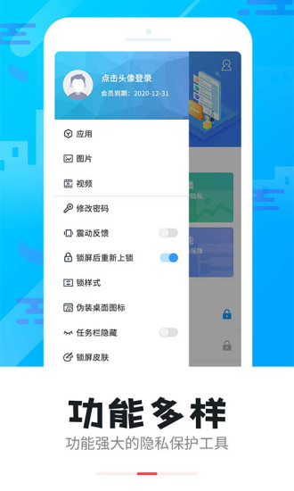 智能软件锁app v5.2.8 安卓版