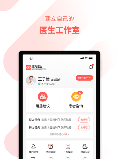 惠每医生最新版 v2.5.8.6 安卓版