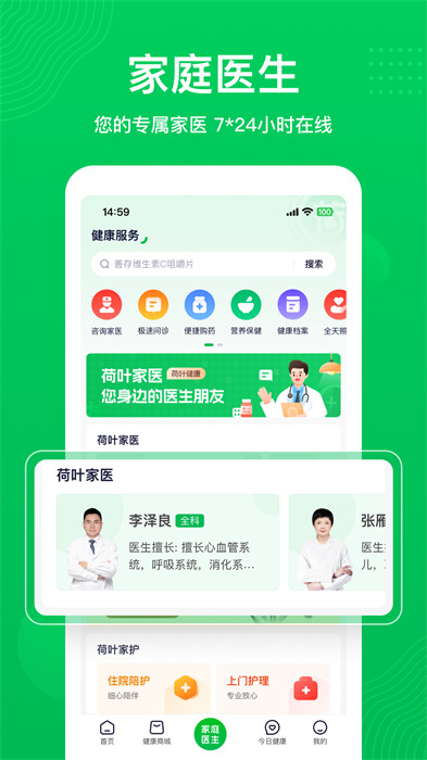 荷叶健康平台app v2.0.5 安卓版