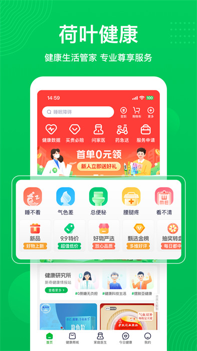 荷叶健康平台app v2.0.5 安卓版