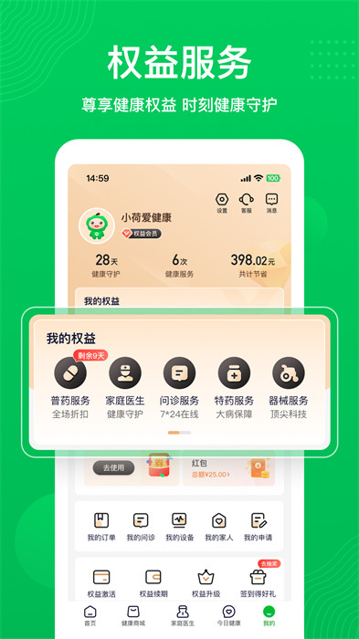 荷叶健康平台app v2.0.5 安卓版