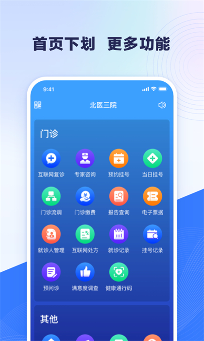 北医三院线上医疗服务app v2.0.33 安卓版