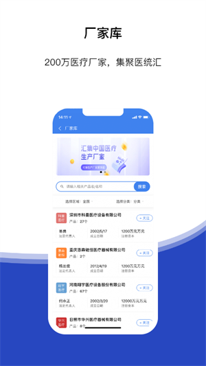 医统汇app v3.15.10 安卓版