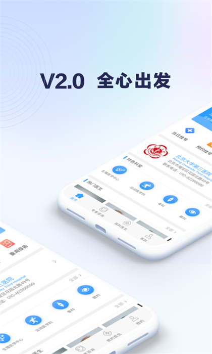 北医三院线上医疗服务app v2.0.33 安卓版