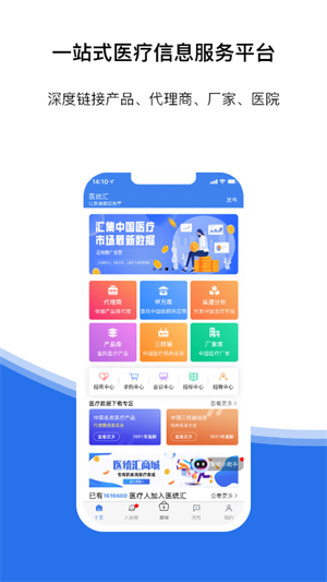 医统汇app v3.15.10 安卓版