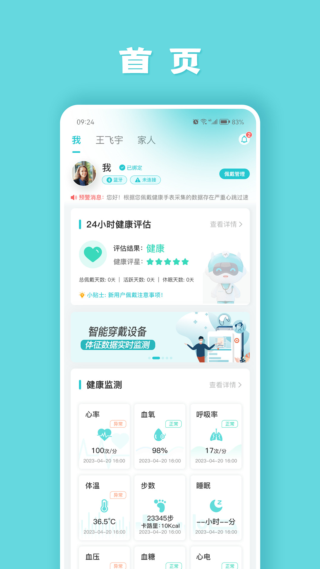 安瑜健康（健管助手） v3.6.6 安卓版