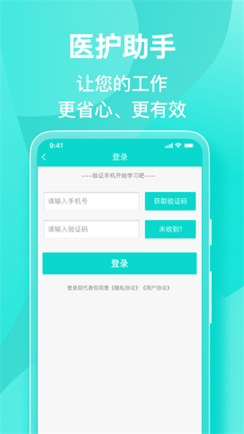 医护助手安卓版 v6.3.0 最新版