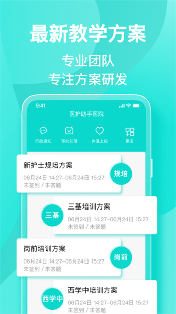 医护助手安卓版 v6.3.0 最新版