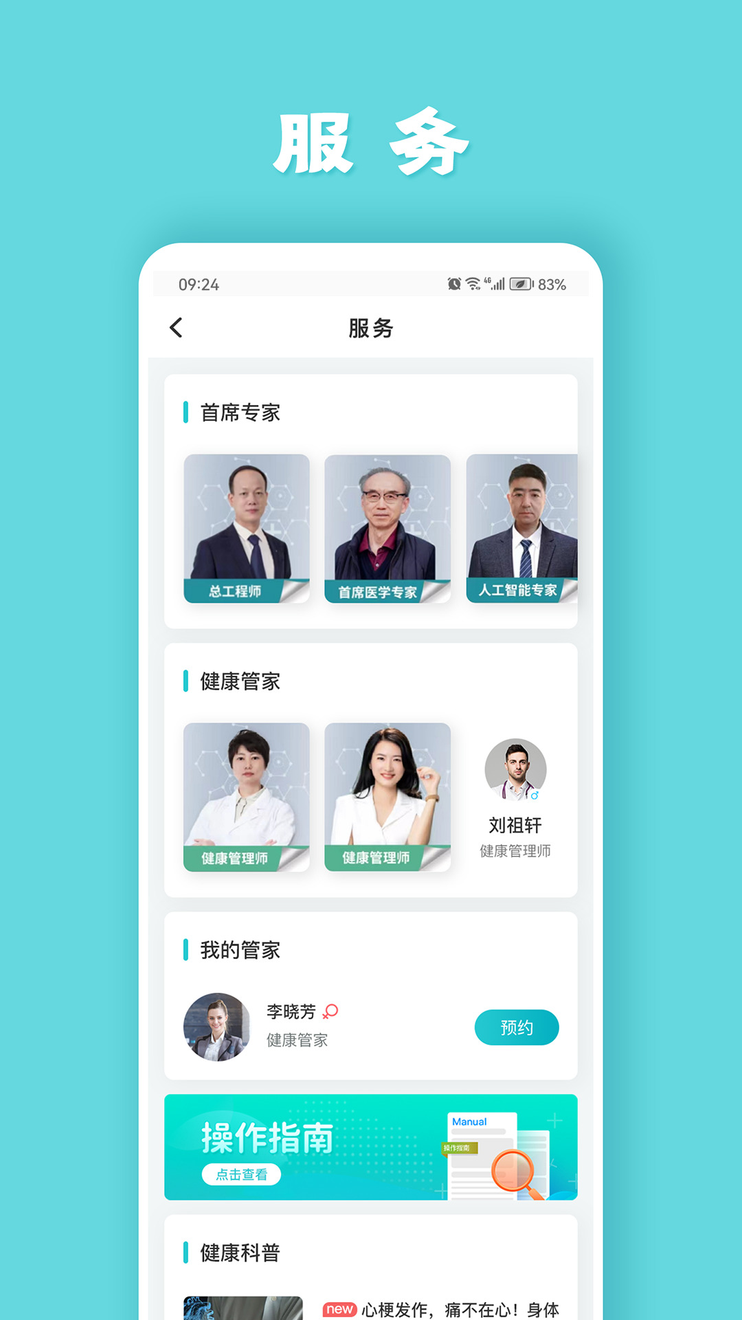 安瑜健康（健管助手） v3.6.6 安卓版