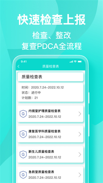 医护助手安卓版 v6.3.0 最新版