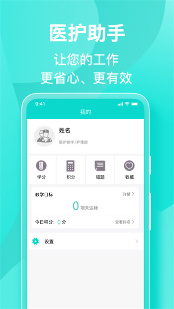 医护助手安卓版 v6.3.0 最新版