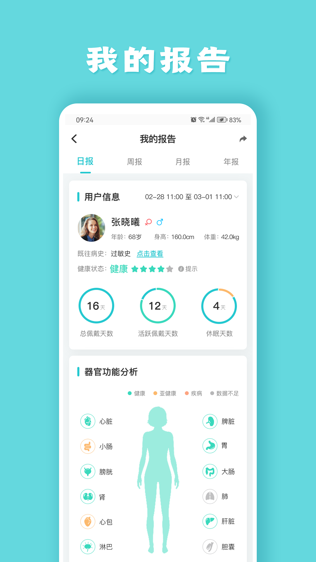 安瑜健康（健管助手） v3.6.6 安卓版