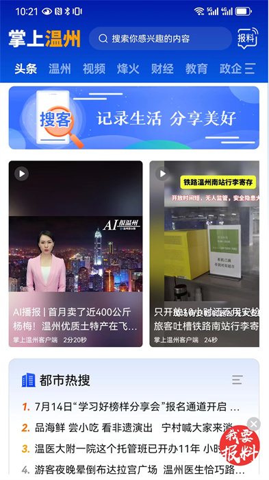 掌上温州app v4.0.1 安卓版