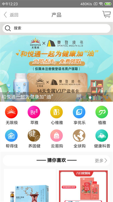 无限极软件 v3.6.0 安卓最新版