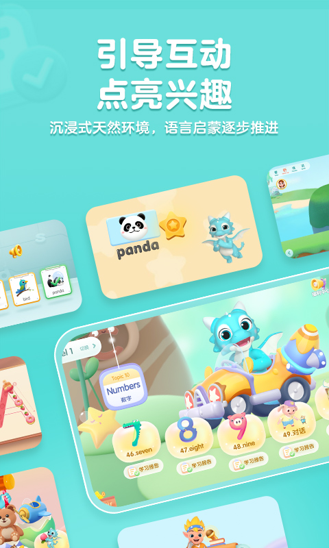 洪恩abc英语 v3.6.0 安卓版