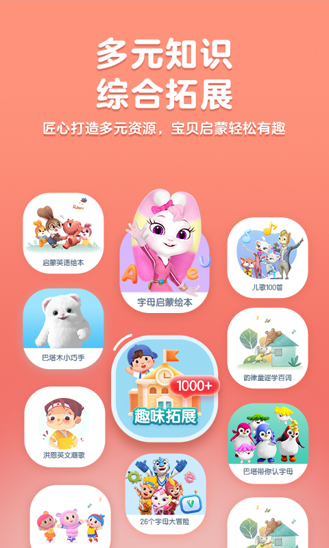 洪恩abc英语 v3.6.0 安卓版
