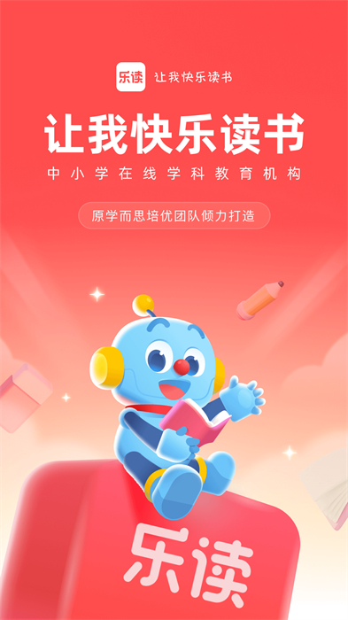 乐读hd网课app v5.75.31 安卓版