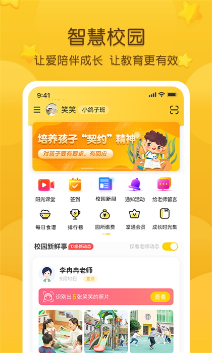 掌上家园幼儿园家长版(掌通家园) v7.2.1 安卓版