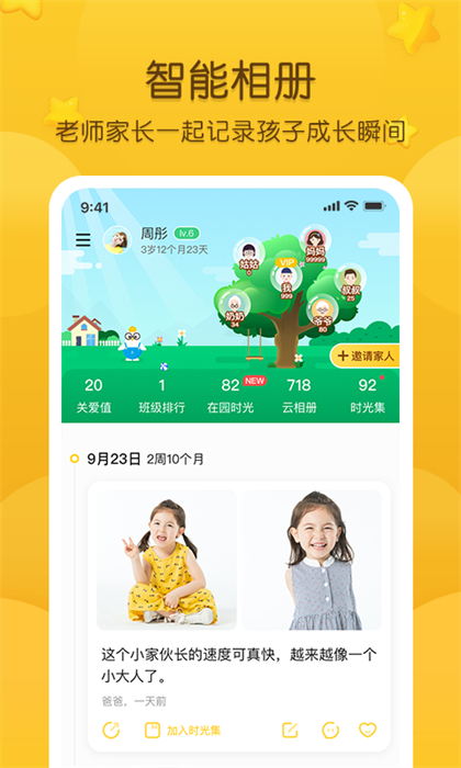 掌上家园幼儿园家长版(掌通家园) v7.2.1 安卓版