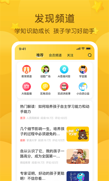 掌上家园幼儿园家长版(掌通家园) v7.2.1 安卓版