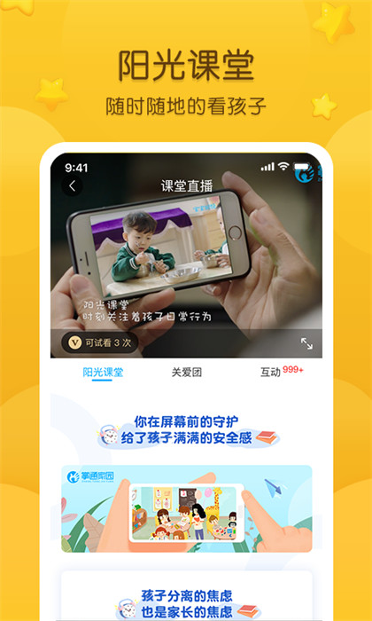 掌上家园幼儿园家长版(掌通家园) v7.2.1 安卓版