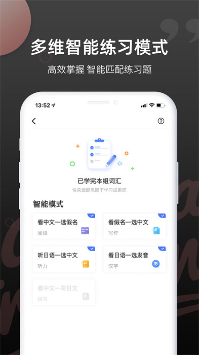 羊驼日语单词最新版 v1.9.0 安卓版