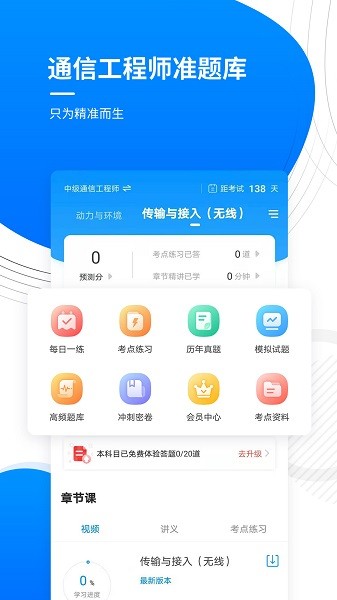 通信工程师准题库手机版 v5.40 安卓版