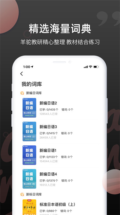 羊驼日语单词最新版 v1.9.0 安卓版