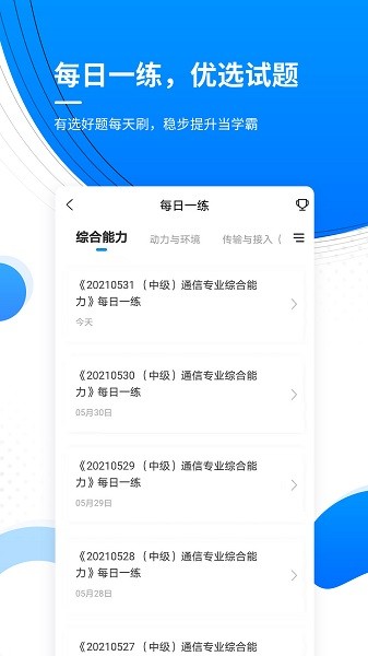 通信工程师准题库手机版 v5.40 安卓版