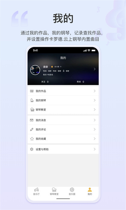 云上钢琴 v4.0.3 安卓版