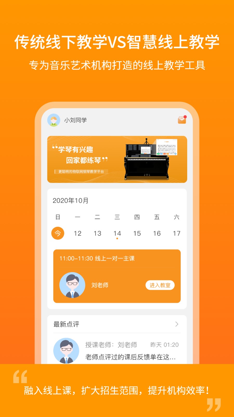 云上钢琴学生端app v4.5.2 安卓版